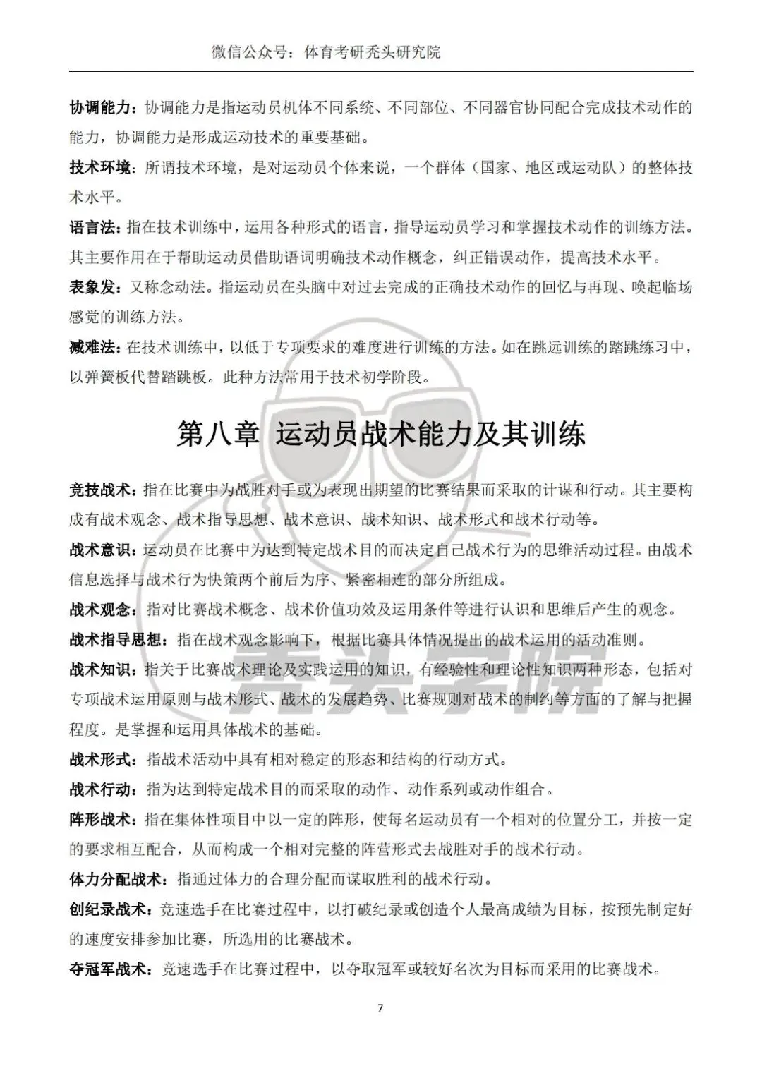 为什么篮球规则对球员发展如此重要?_2